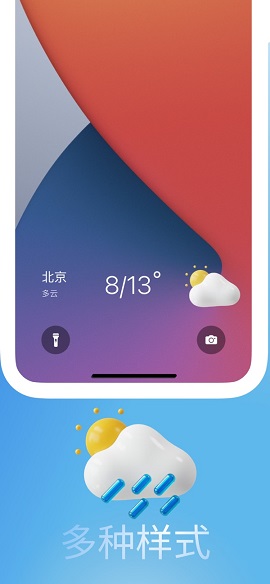 天气锁屏ios手机版