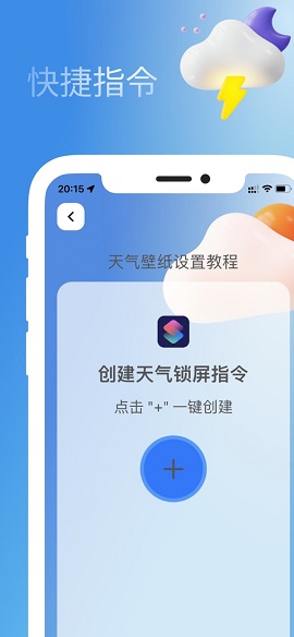 天气锁屏ios手机版