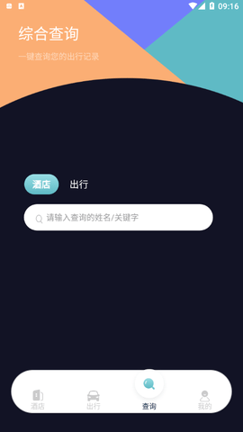 饭饭行程记录软件app