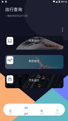 饭饭行程记录软件app