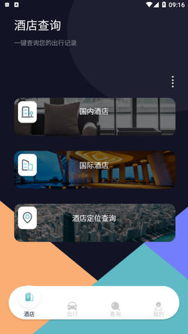 饭饭行程记录软件app