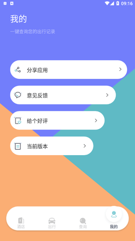 饭饭行程记录软件app