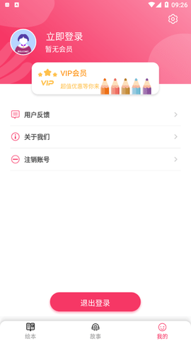 少儿启蒙绘本app