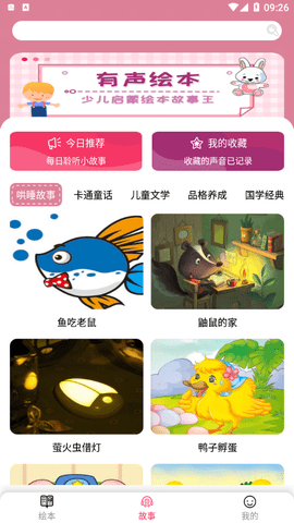 少儿启蒙绘本软件App