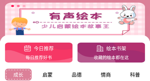 少儿启蒙绘本软件App