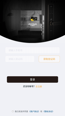 安德诺智能门锁软件app