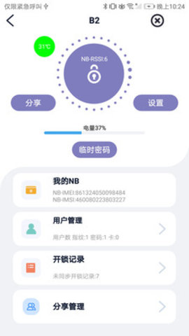 安德诺智能门锁软件app