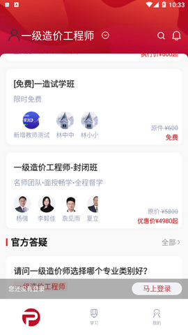 品勤课堂造价工程师学习app