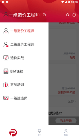品勤课堂造价工程师学习app