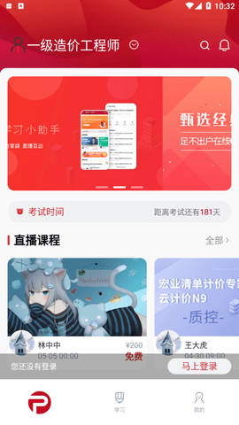 品勤课堂造价工程师学习app