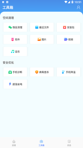 智能内存清理手机版