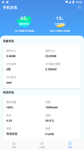 智能内存清理手机版