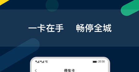 智亳车停车服务软件app