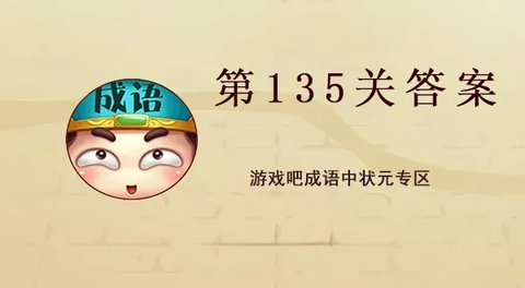 爆爆猜成语红包版