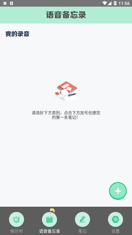 异想生活笔记软件app