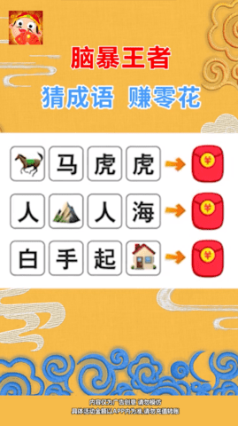 脑暴王者红包版