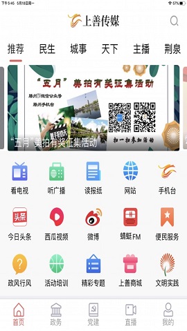 上善传媒随手拍APP