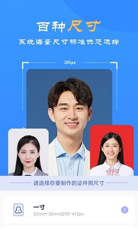 智能电子证件照手机版