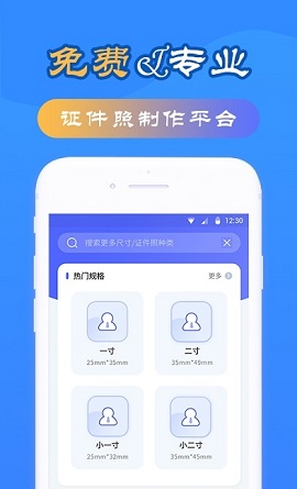 智能电子证件照手机版