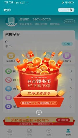 柏果看书去广告破解版