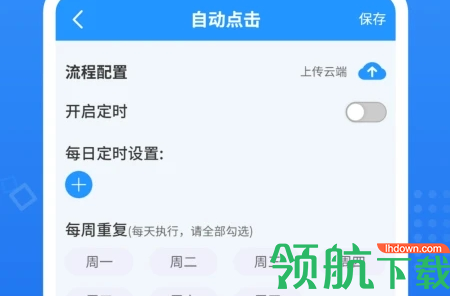 自动点击器全能王免ROOT版