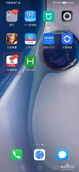 中国联通5.0.1老版本