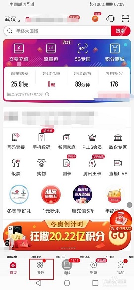 中国联通5.0.1老版本