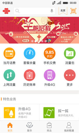 中国联通5.0.1老版本