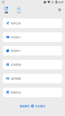 Scene5骁龙工具箱稳定版