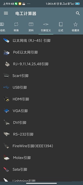 电工计算器去广告最新版