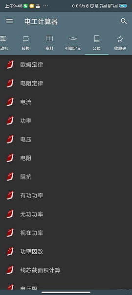 电工计算器去广告最新版