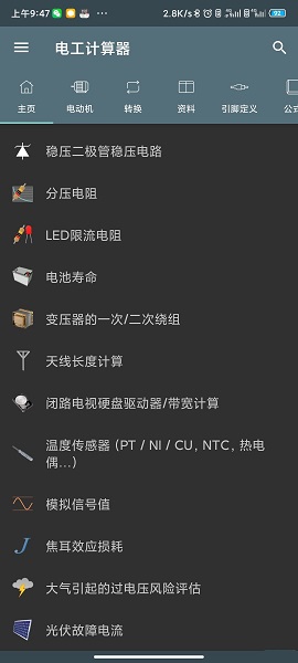 电工计算器去广告最新版