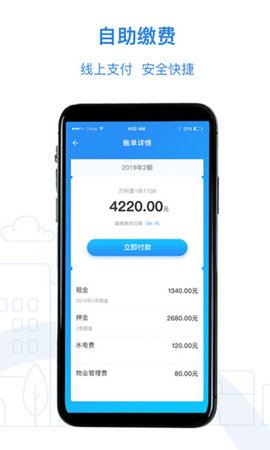 全国公租房手机APP