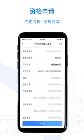 全国公租房手机APP