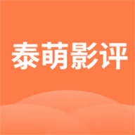 泰萌影评手机版