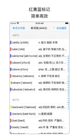 红黄蓝背单词APP