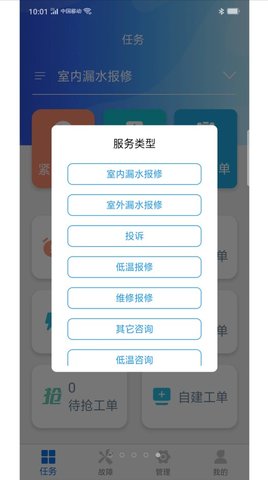 掌上派工官方版