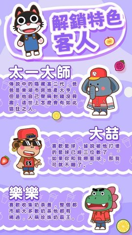 奶茶屋物语免费版