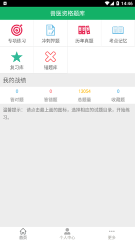 兽医资格题库官方免费版