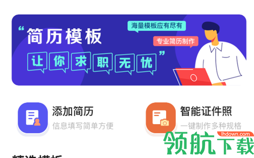 考拉找工作简历模板免费版