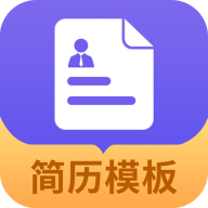 考拉找工作简历模板免费版
