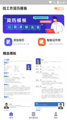 考拉找工作简历模板免费版