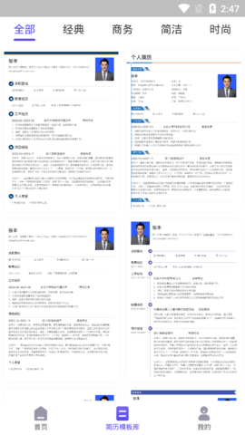 考拉找工作简历模板免费版