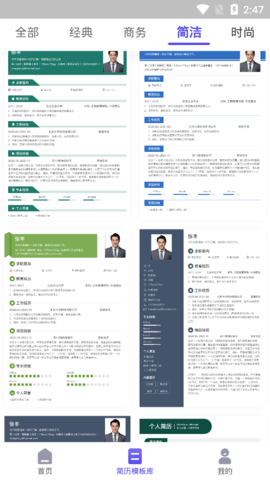 考拉找工作简历模板免费版