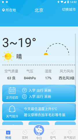 天气预报雷达(15天查询)app