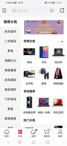 京东华为定制版APP