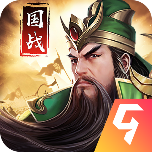 攻城三国志无限金币元宝版