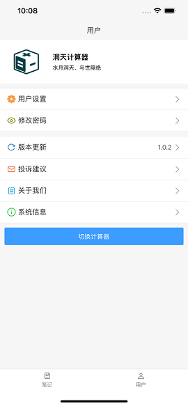 洞天计算器最新版本