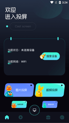 投屏TV工具2022最新版
