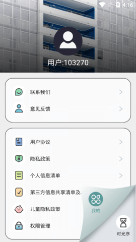 菊花倒数日记免费版